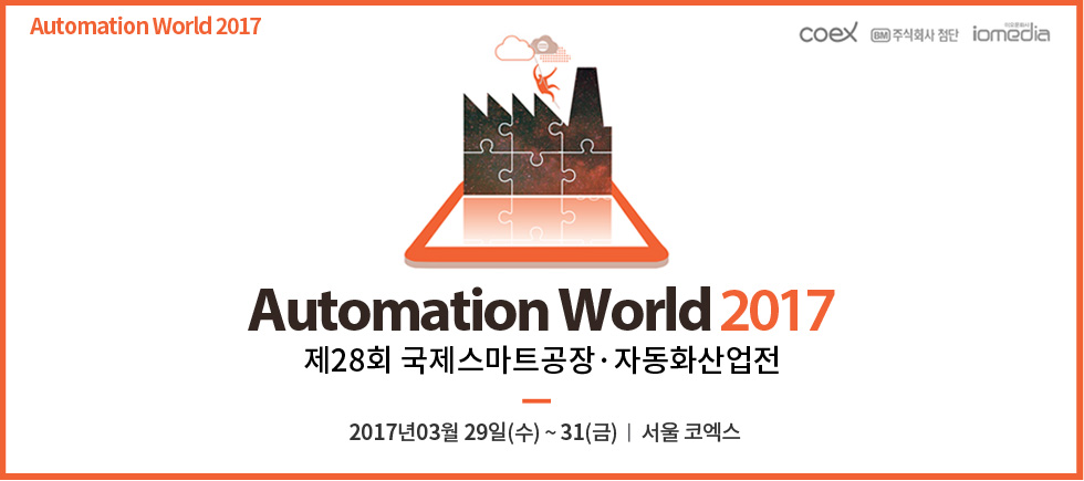 Automation-World-2017